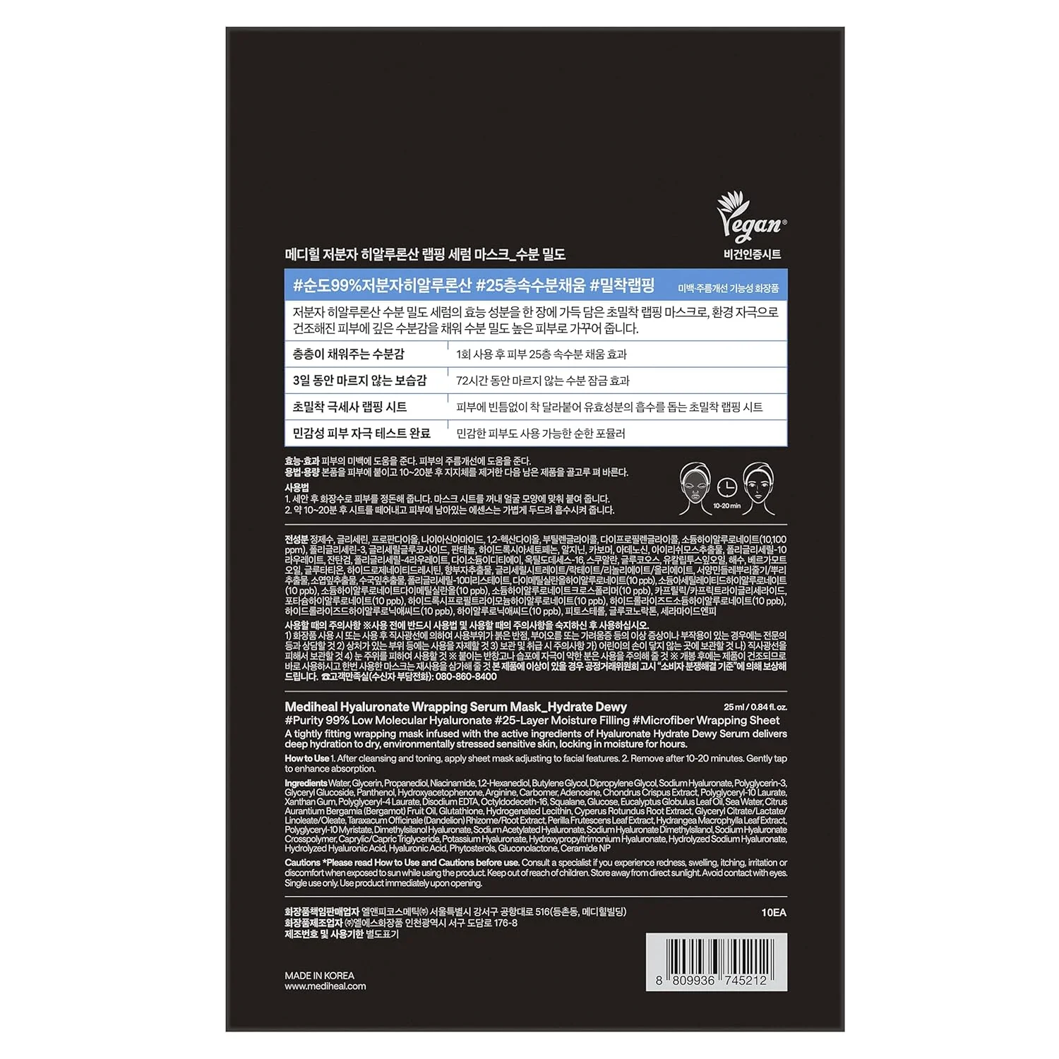 Hyaluronate Wrapping Serum Mask - Image 8